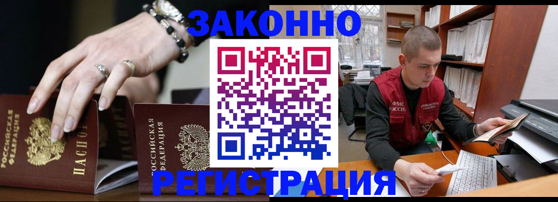 временная регистрация недорого в Омутнинске